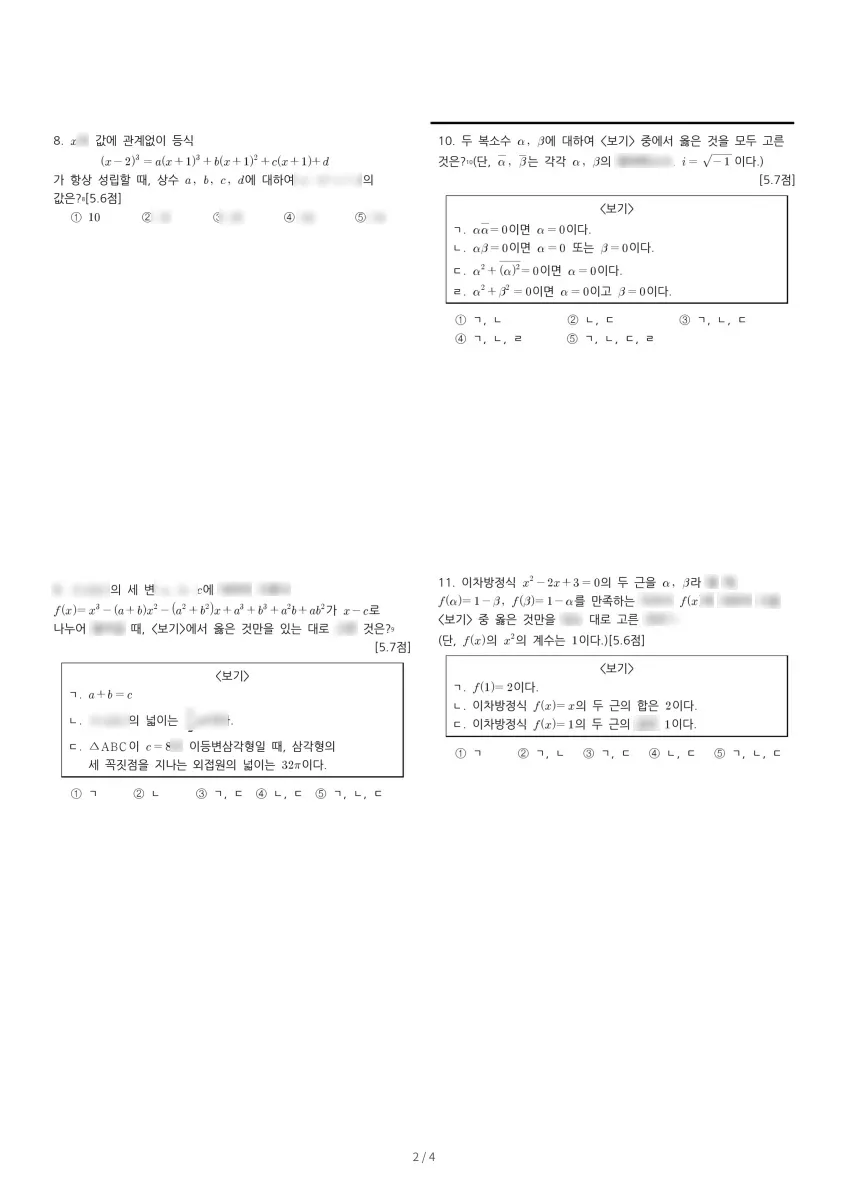 명덕외국어고등학교 (서울 강서구) 고등1 2023 1학기 중간 2페이지
