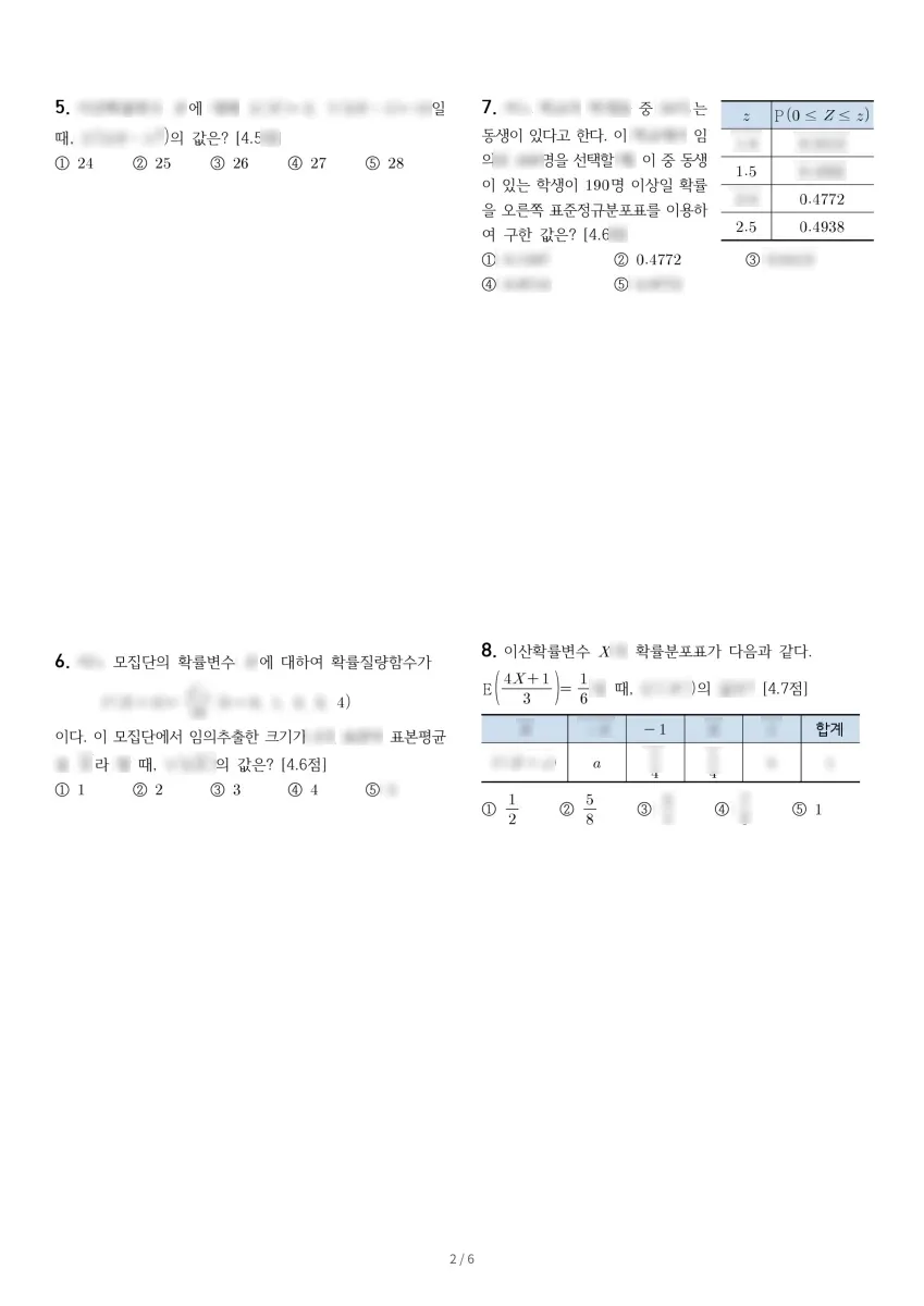정발고등학교 (경기 고양시) 고등3 2023 1학기 기말 2페이지