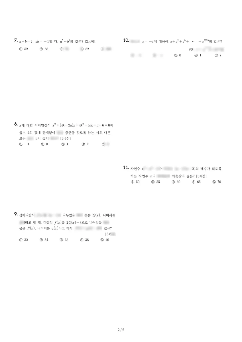 단국대학교사범대학부속고등학교 (서울 강남구) 고등1 2023 1학기 중간 2페이지