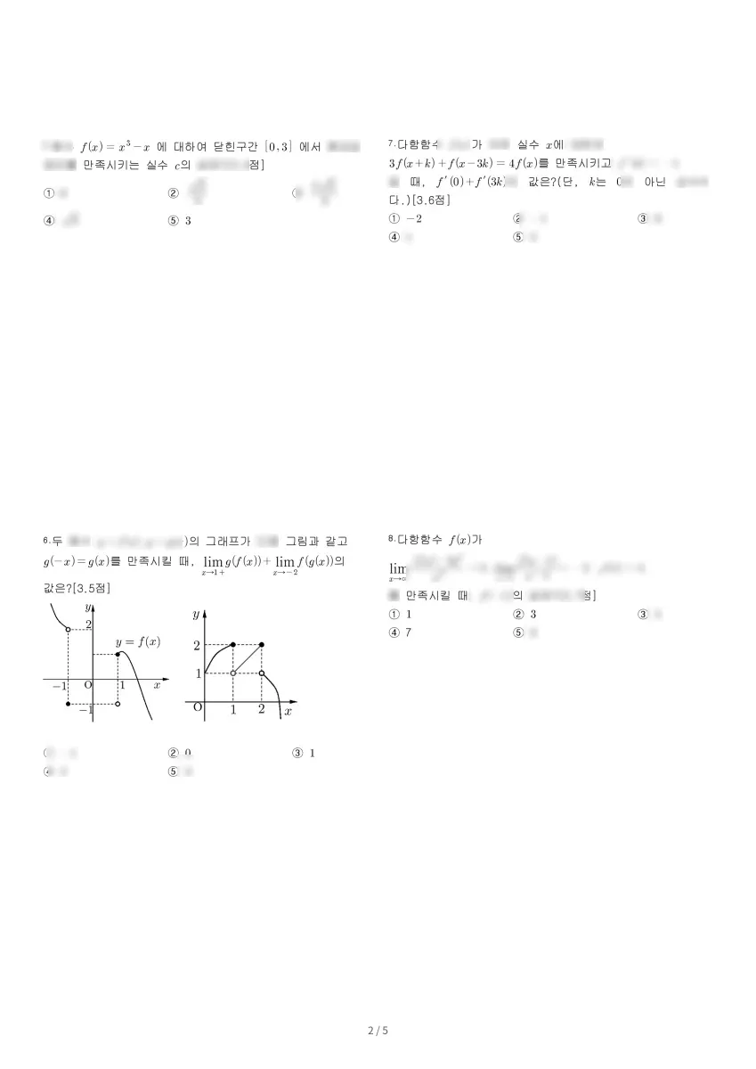 대륜고등학교 (대구 수성구) 고등2 2023 1학기 중간 2페이지