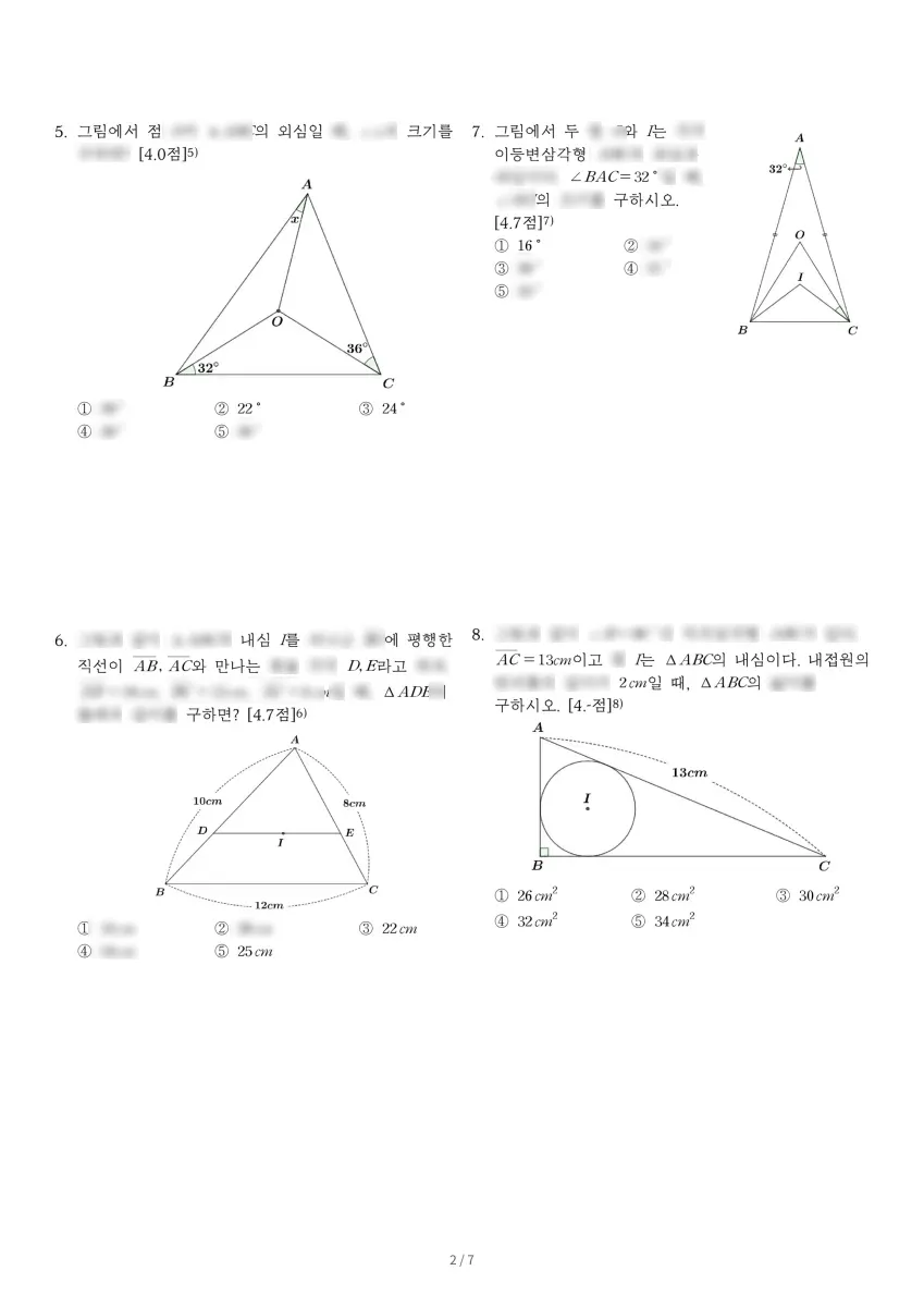천안불당중학교 (충남 천안시) 중등2 2022 2학기 중간 2페이지