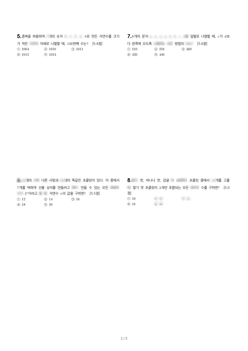 성문고등학교 (경기 안양시) 고등2 2023 1학기 중간 2페이지