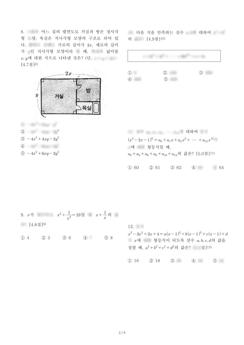 상우고등학교 (경기 의정부시) 고등1 2020 1학기 중간 2페이지