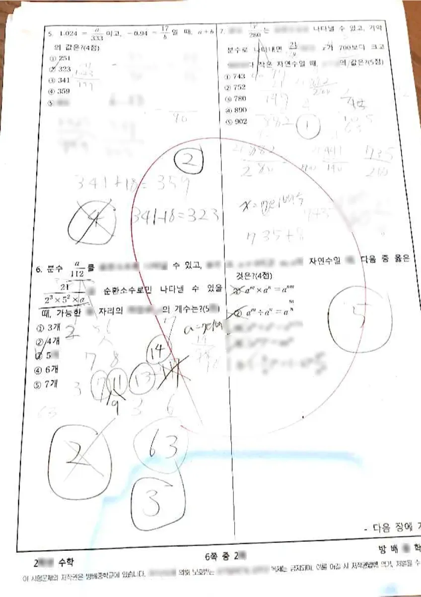 방배중학교 (서울 서초구) 중등2 2022 1학기 중간 2페이지