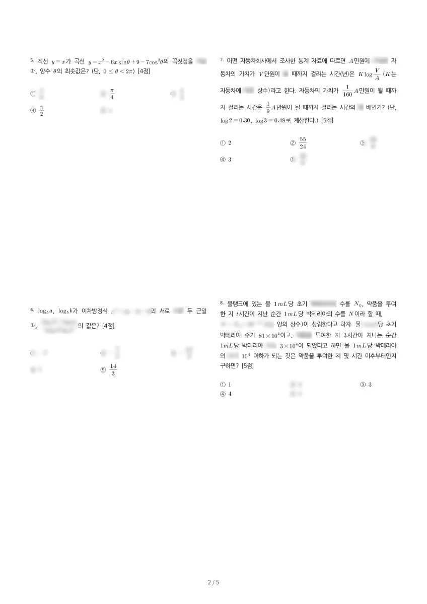 청원고등학교 (충북 청주시) 고등2 2023 1학기 중간 2페이지