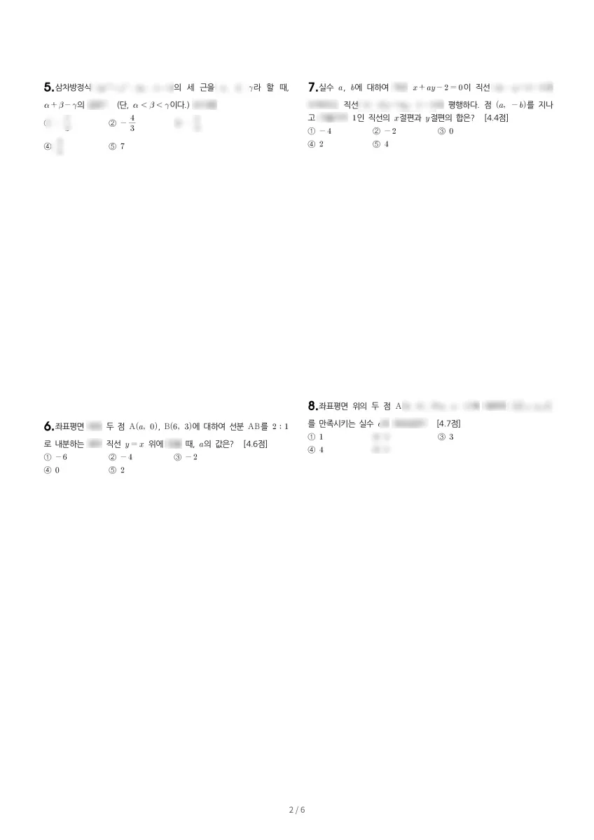 백운고등학교 (경기 의왕시) 고등1 2023 1학기 기말 2페이지
