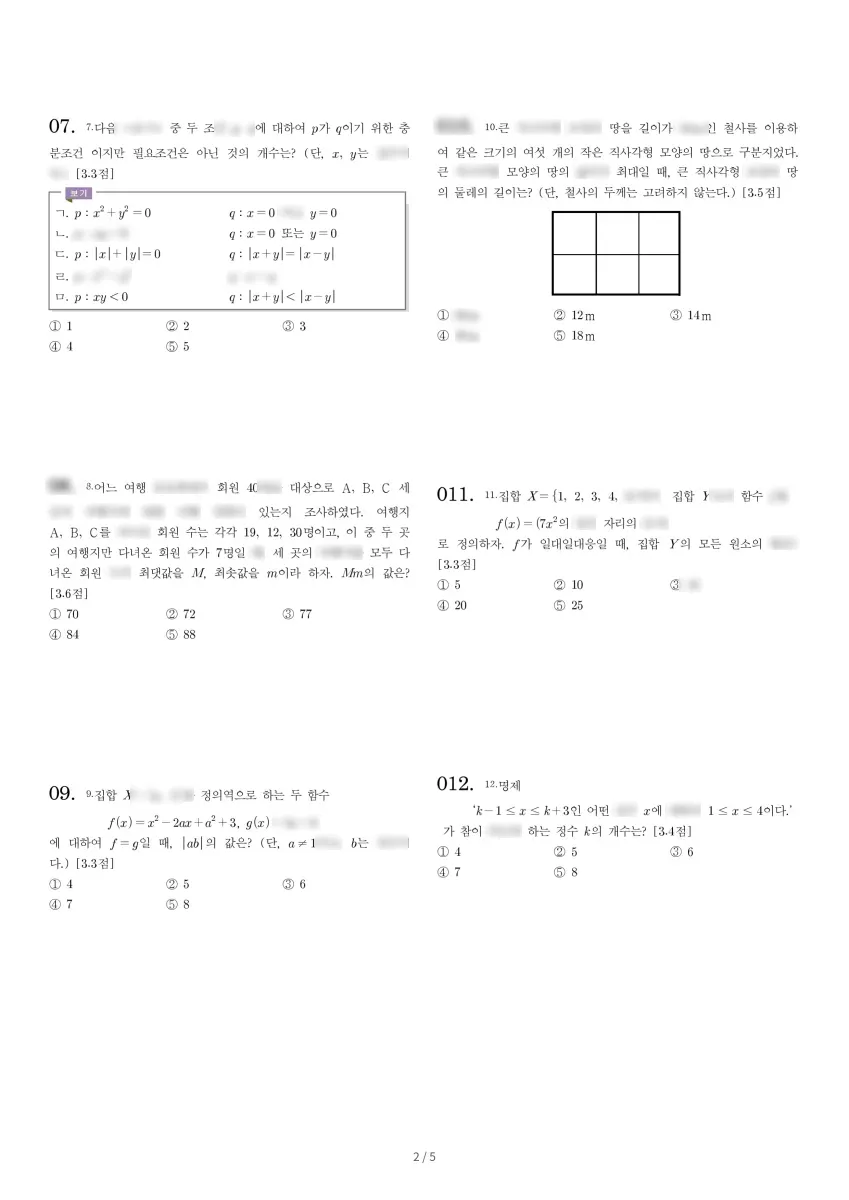 진성고등학교 (경기 광명시) 고등1 2022 2학기 중간 2페이지