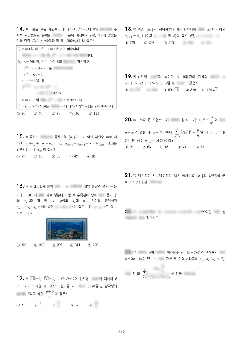 여의도고등학교 (서울 영등포구) 고등2 2020 1학기 기말 2페이지