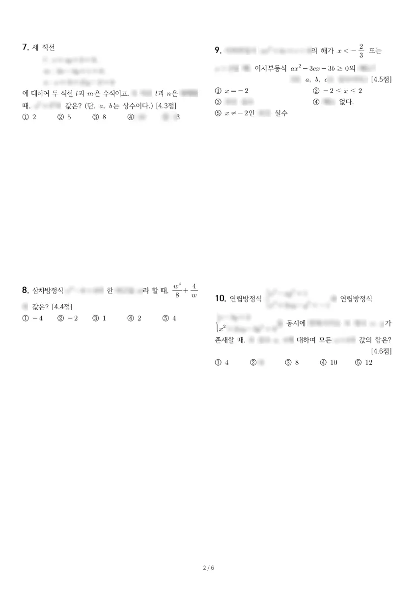 안곡고등학교 (경기 고양시) 고등1 2023 1학기 기말 2페이지
