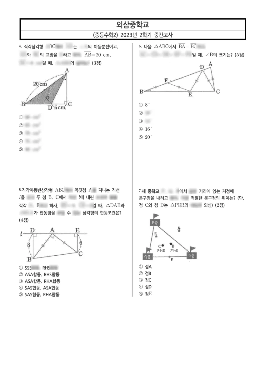 대전외삼중학교 (대전 유성구) 중등2 2023 2학기 중간 2페이지