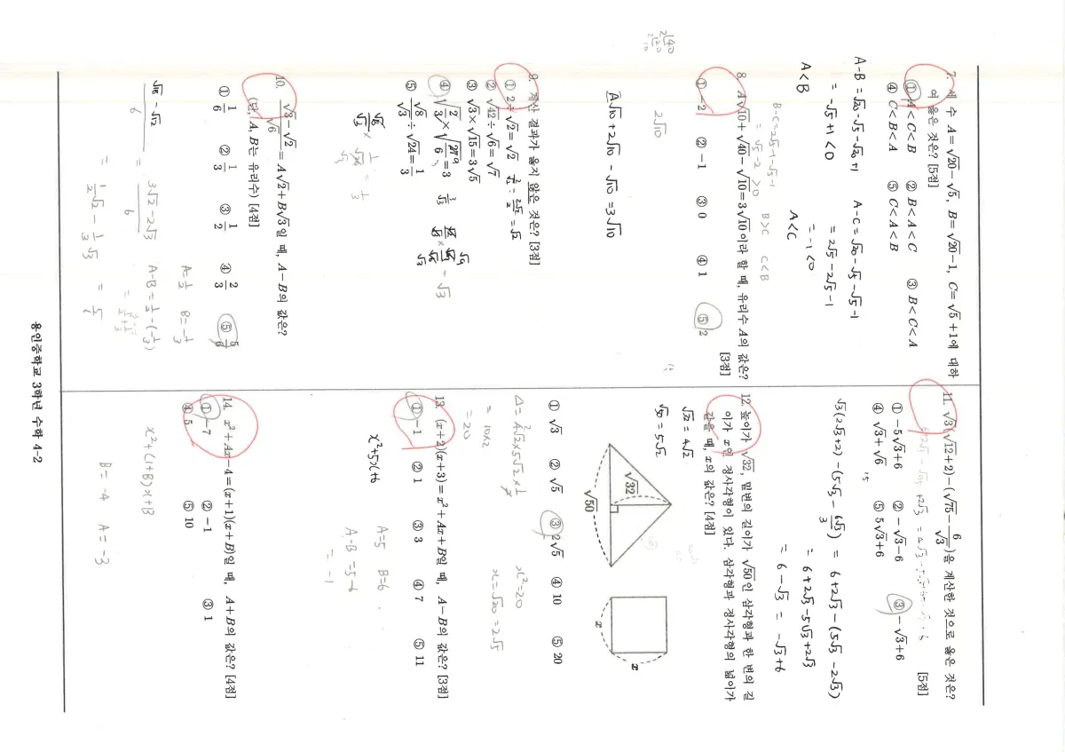 용인중학교 (경기 용인시) 중등3 2023 1학기 중간 2페이지