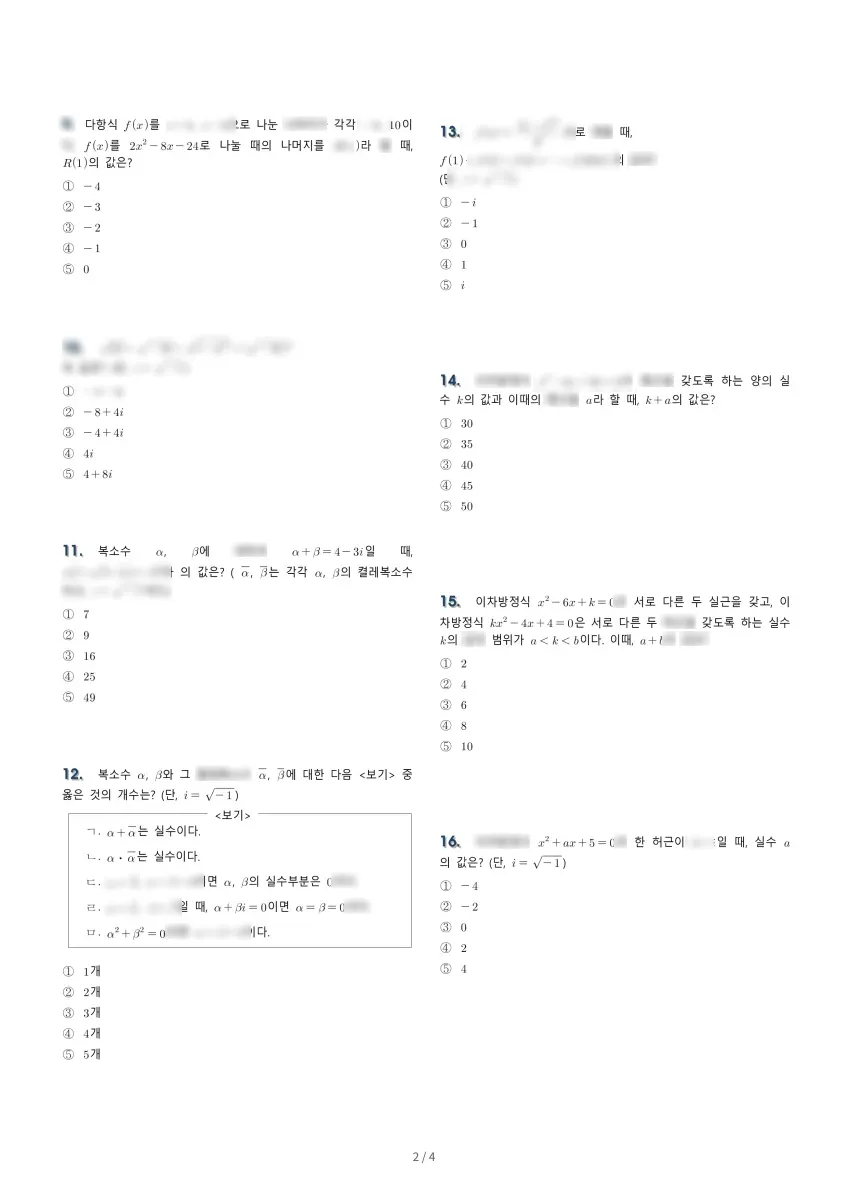 구로고등학교 (서울 구로구) 고등1 2021 1학기 중간 2페이지