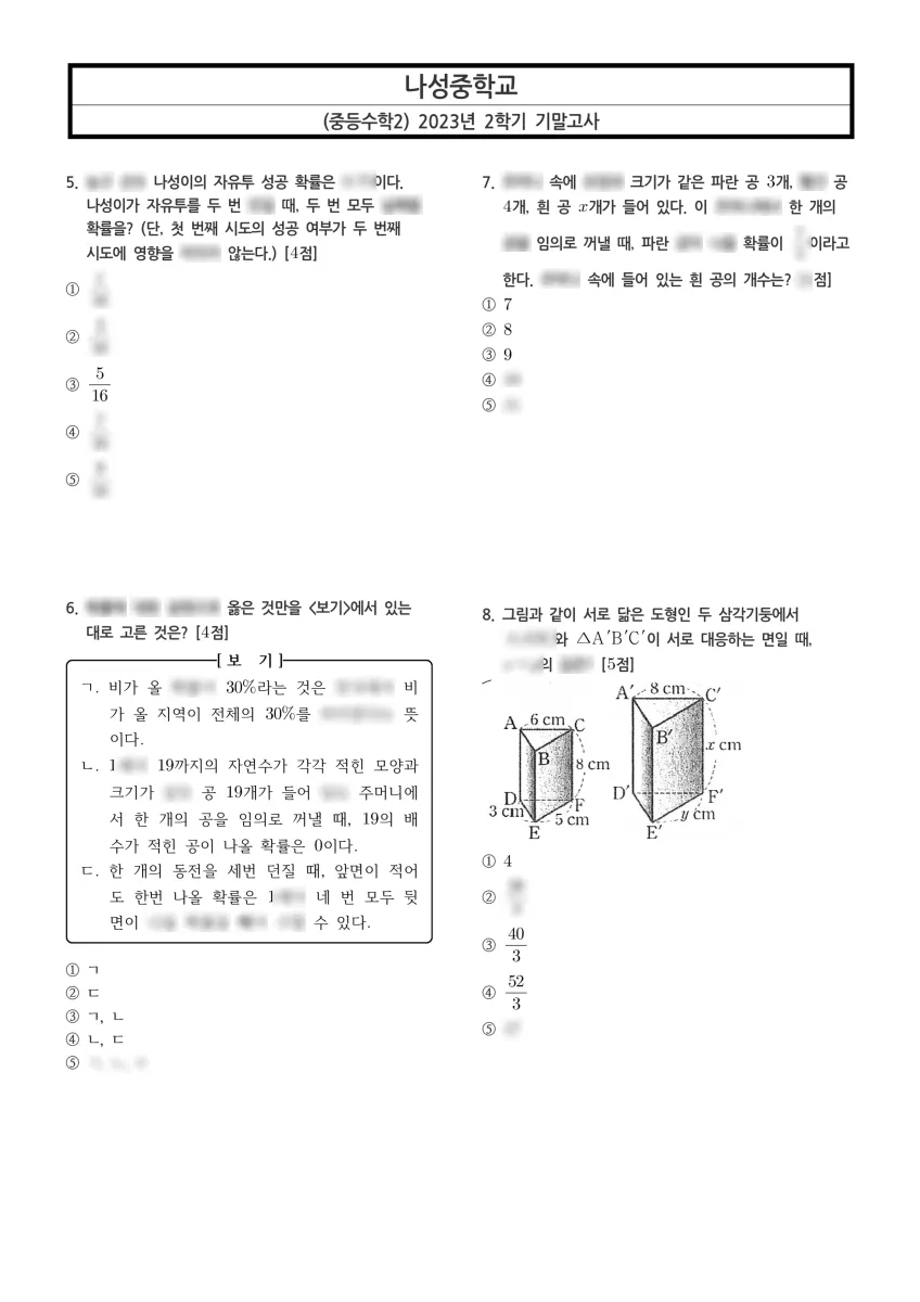 나성중학교 (세종 갈매로) 중등2 2023 2학기 기말 2페이지