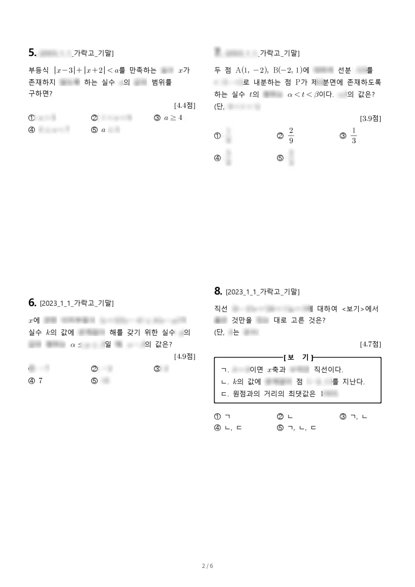 가락고등학교 (서울 송파구) 고등1 2023 1학기 기말 2페이지
