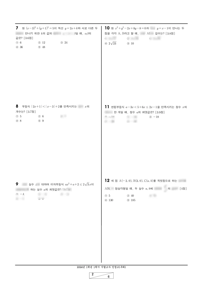 인창고등학교 (서울 서대문구) 고등1 2024 1학기 기말 2페이지