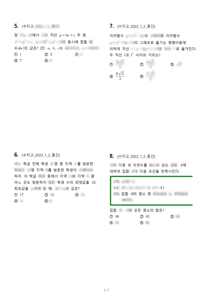 수지고등학교 (경기 용인시) 고등1 2022 2학기 중간 2페이지