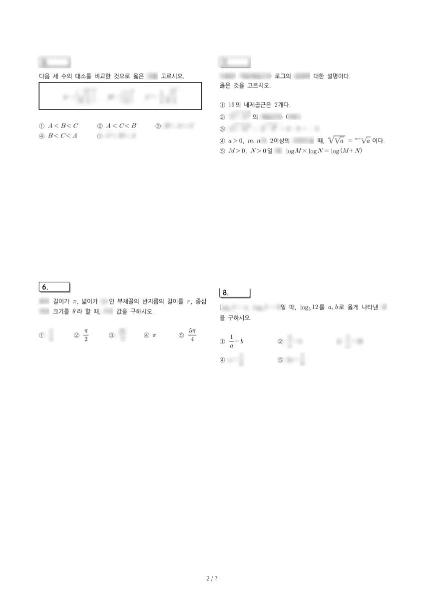 청주신흥고등학교 (충북 청주시) 고등2 2023 1학기 중간 2페이지