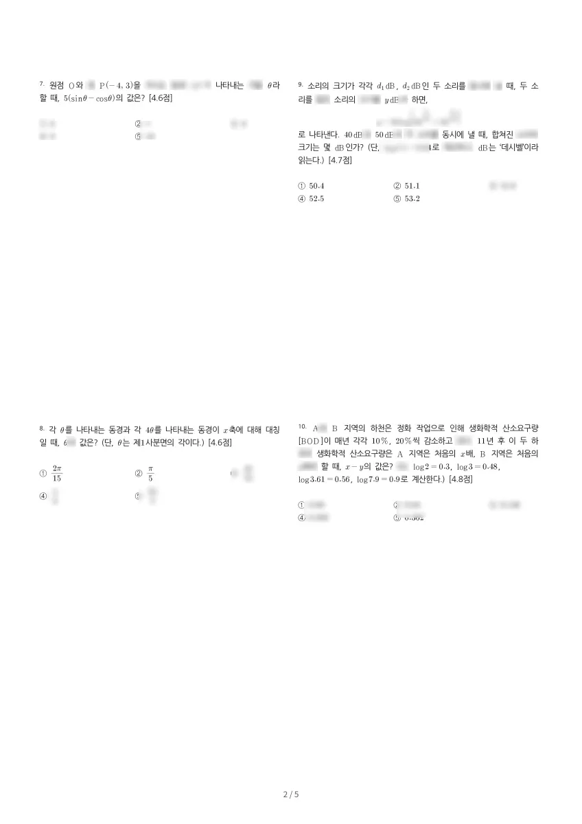 남양주다산고등학교 (경기 남양주시) 고등2 2023 1학기 중간 2페이지