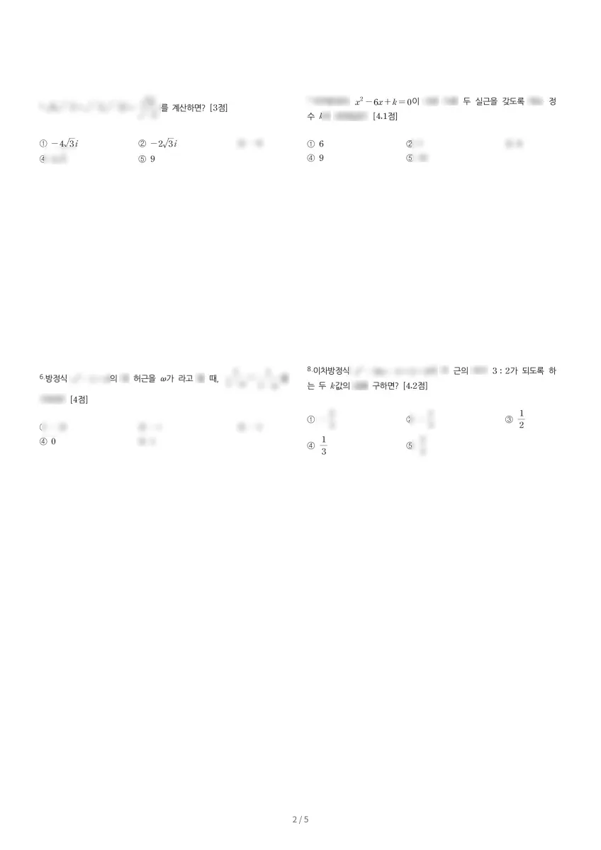 익산고등학교 (전북 익산시) 고등1 2020 1학기 중간 2페이지
