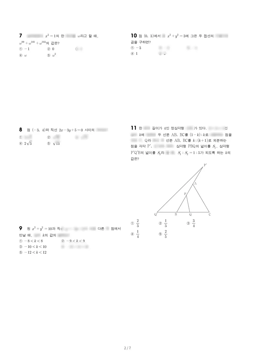 효성고등학교 (경기 성남시) 고등1 2023 1학기 기말 2페이지