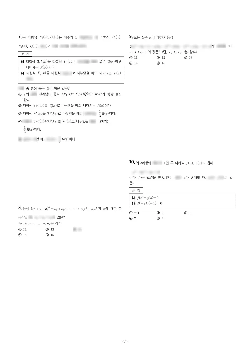 서울고등학교 (서울 서초구) 고등1 2023 1학기 중간 2페이지