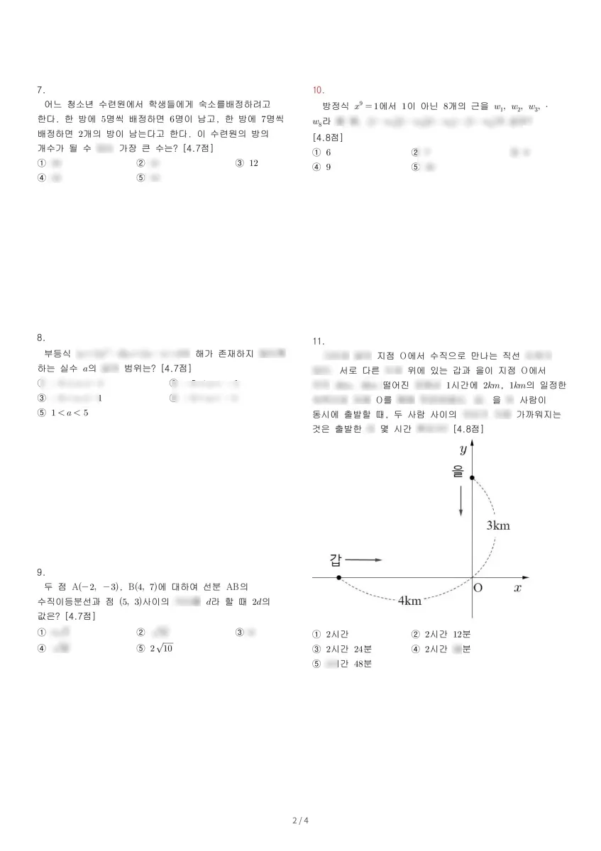 경명여자고등학교 (대구 북구) 고등1 2019 1학기 기말 2페이지