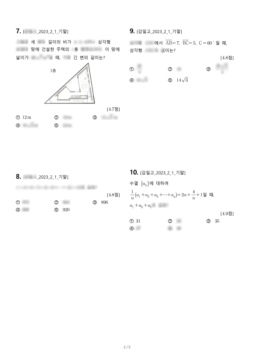 감일고등학교 (경기 하남시) 고등2 2023 1학기 기말 2페이지