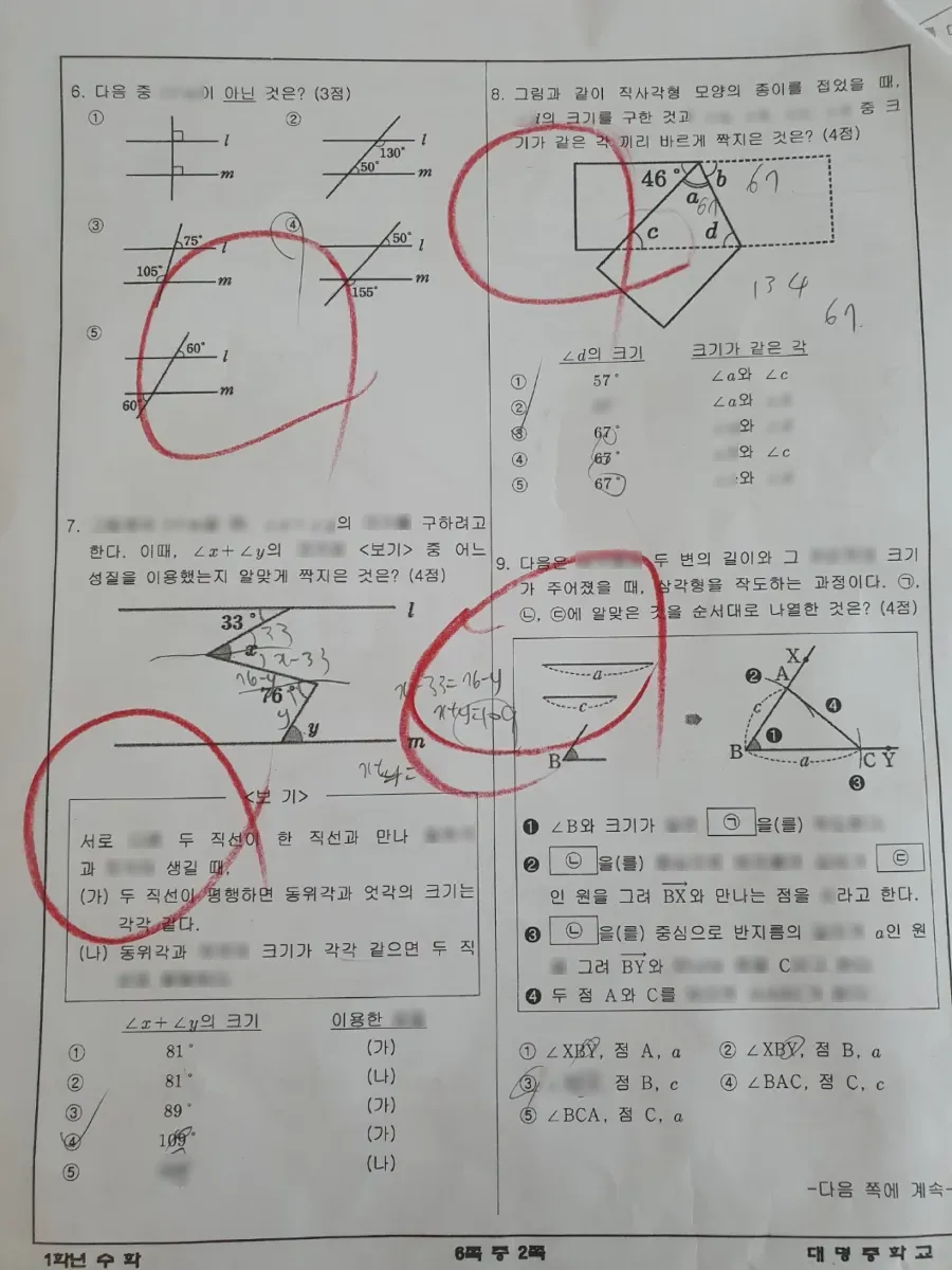 대명중학교 (대구 남구) 중등1 2023 2학기 중간 2페이지
