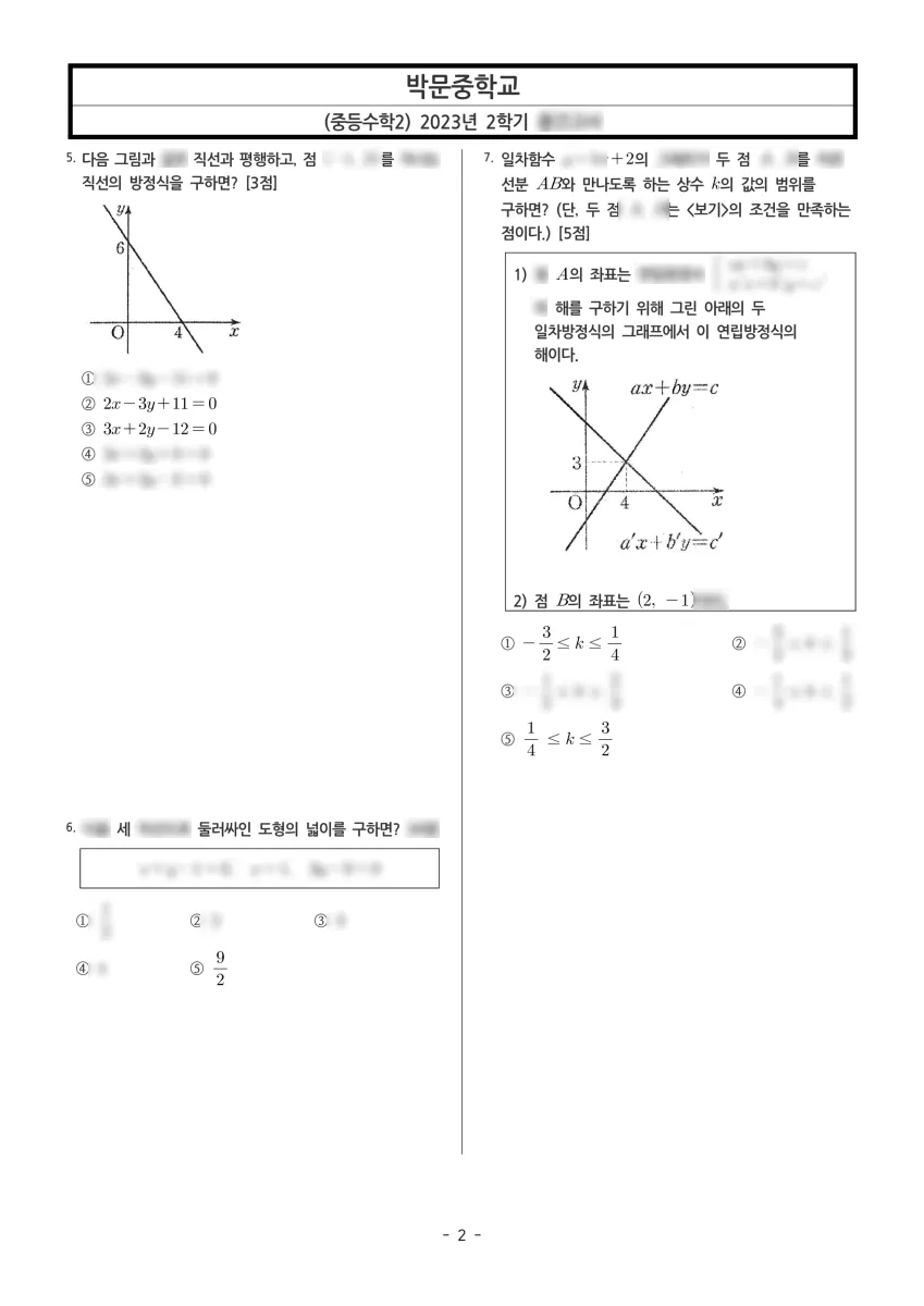 박문중학교 (인천 연수구) 중등2 2023 2학기 중간 2페이지