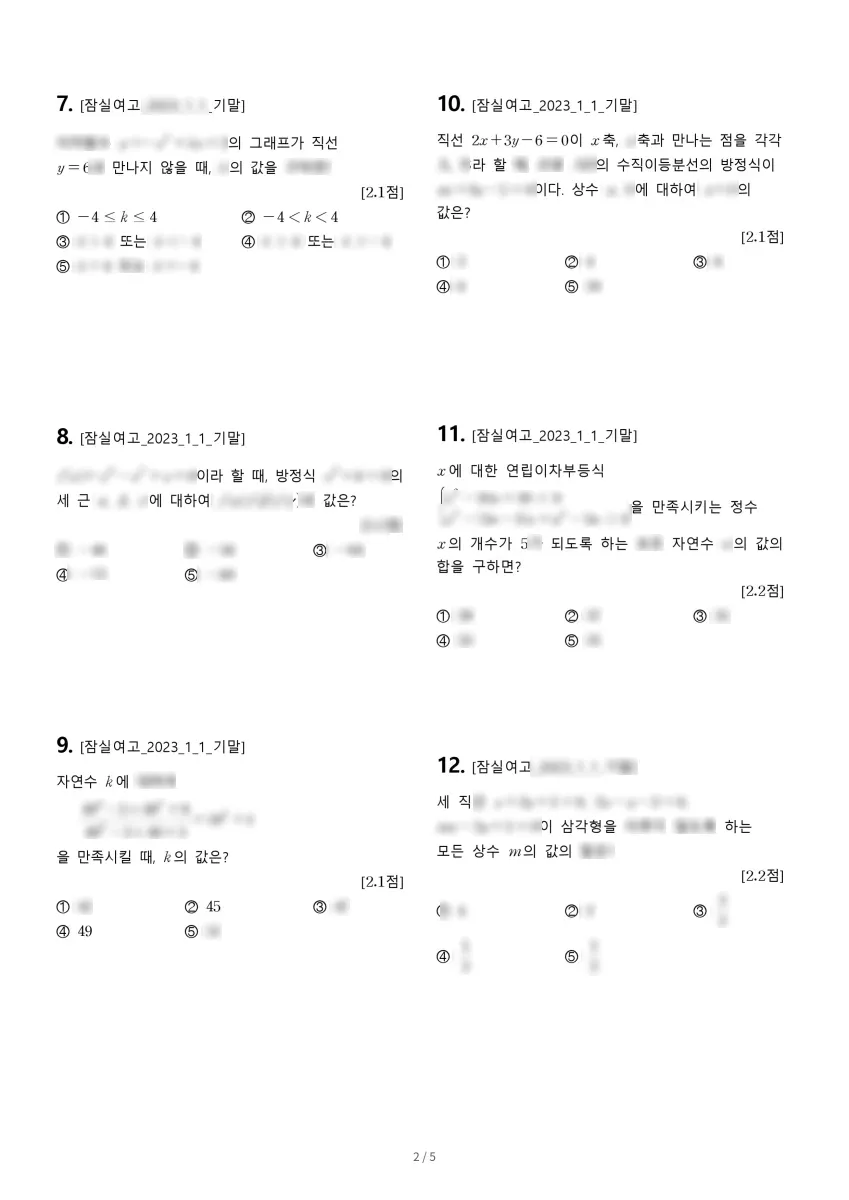잠실여자고등학교 (서울 송파구) 고등1 2023 1학기 기말 2페이지
