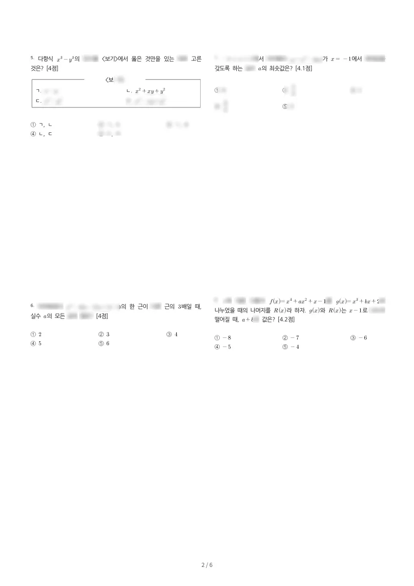 울산여자고등학교 (울산 남구) 고등1 2023 1학기 중간 2페이지
