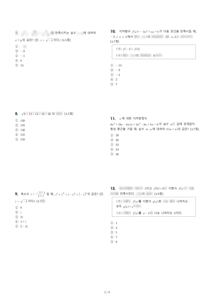 풍덕고등학교 (경기 용인시) 고등1 2023 1학기 중간 2페이지