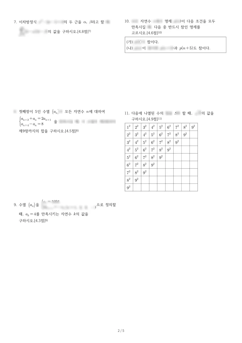복자여자고등학교 (충남 천안시) 고등2 2021 1학기 기말 2페이지
