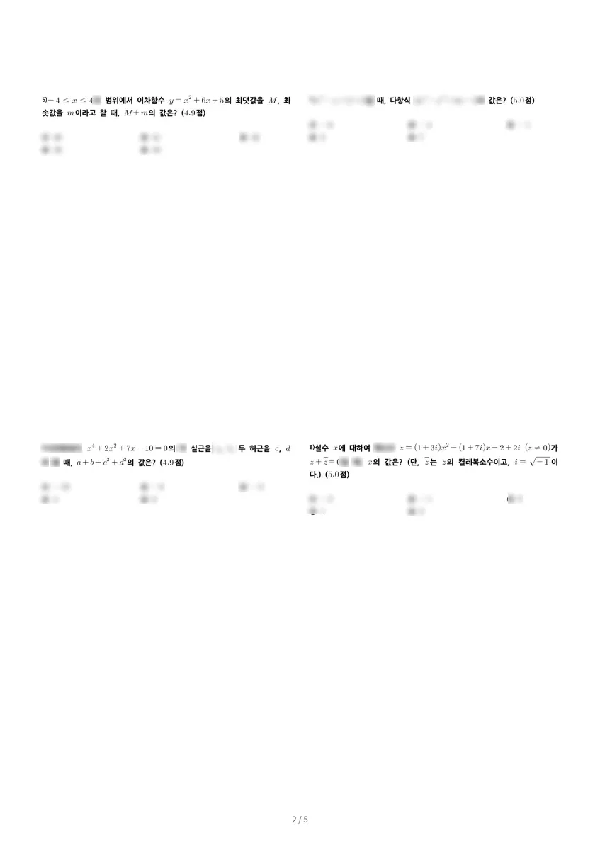 장안고등학교 (경기 수원시) 고등1 2020 1학기 중간 2페이지