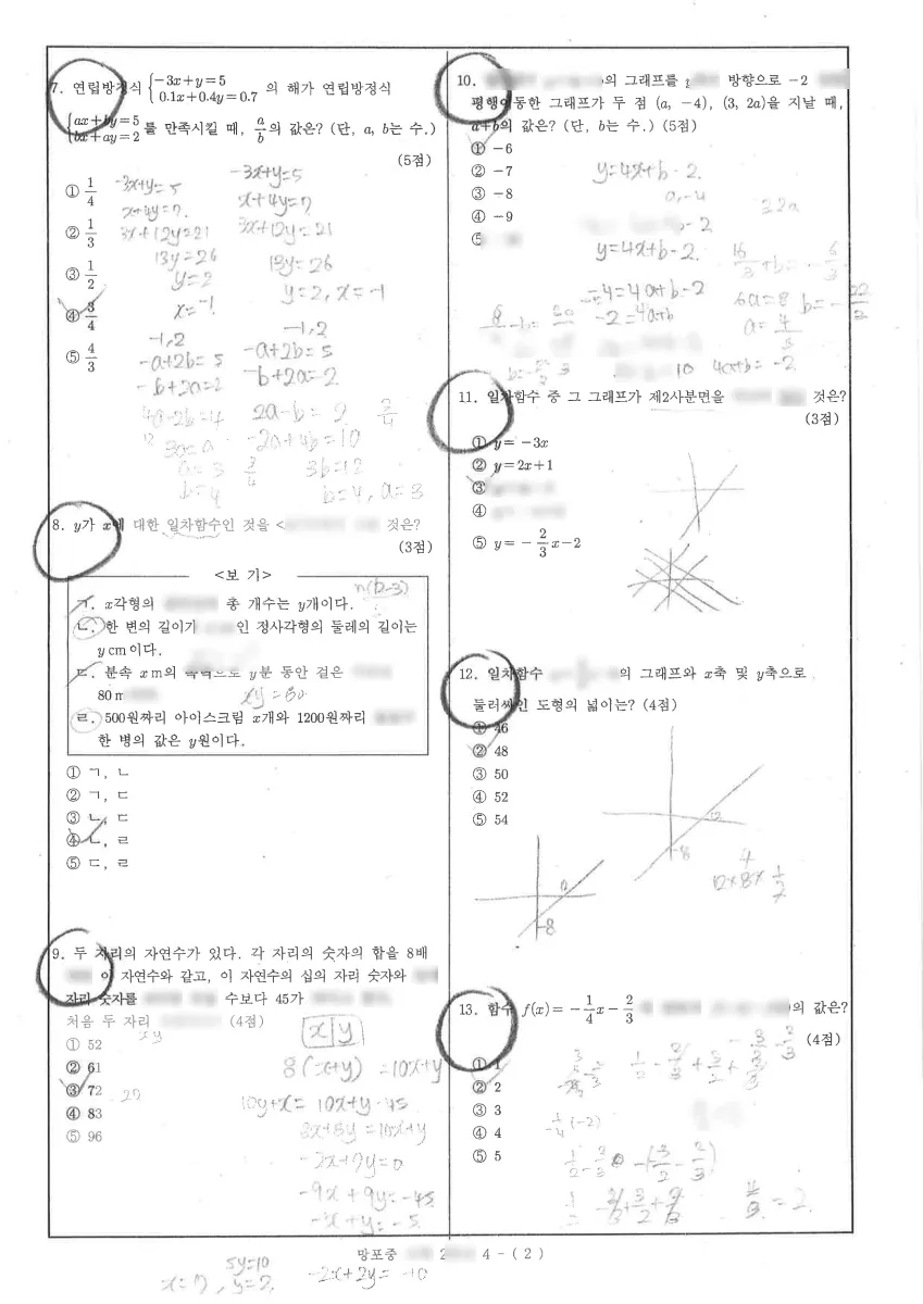 망포중학교 (경기 수원시) 중등2 2023 1학기 기말 2페이지