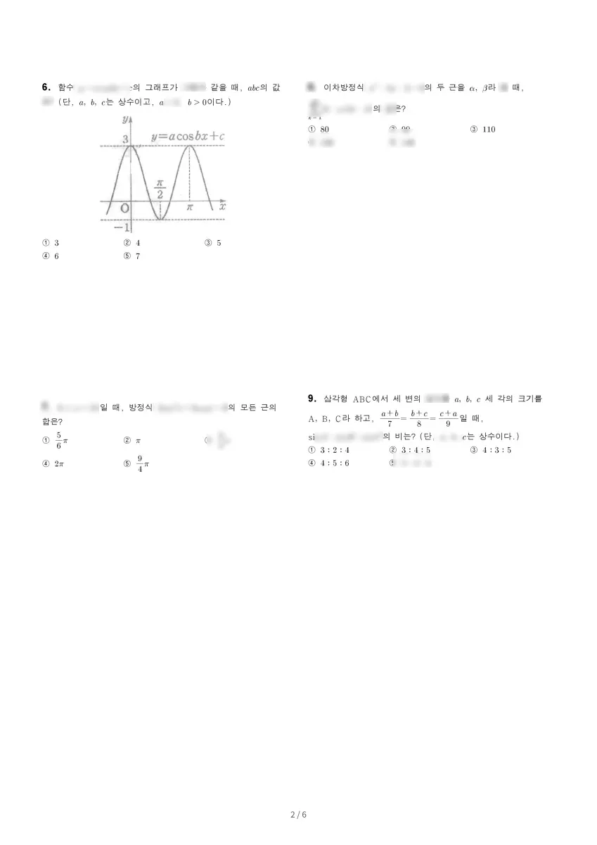 장안고등학교 (경기 수원시) 고등2 2023 1학기 기말 2페이지
