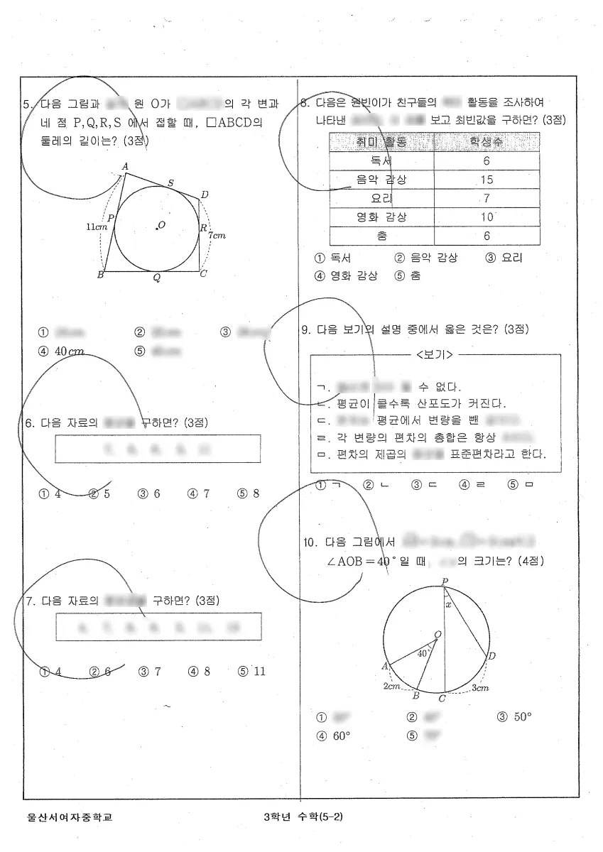 울산서여자중학교 (울산 남구) 중등3 2022 2학기 기말 2페이지