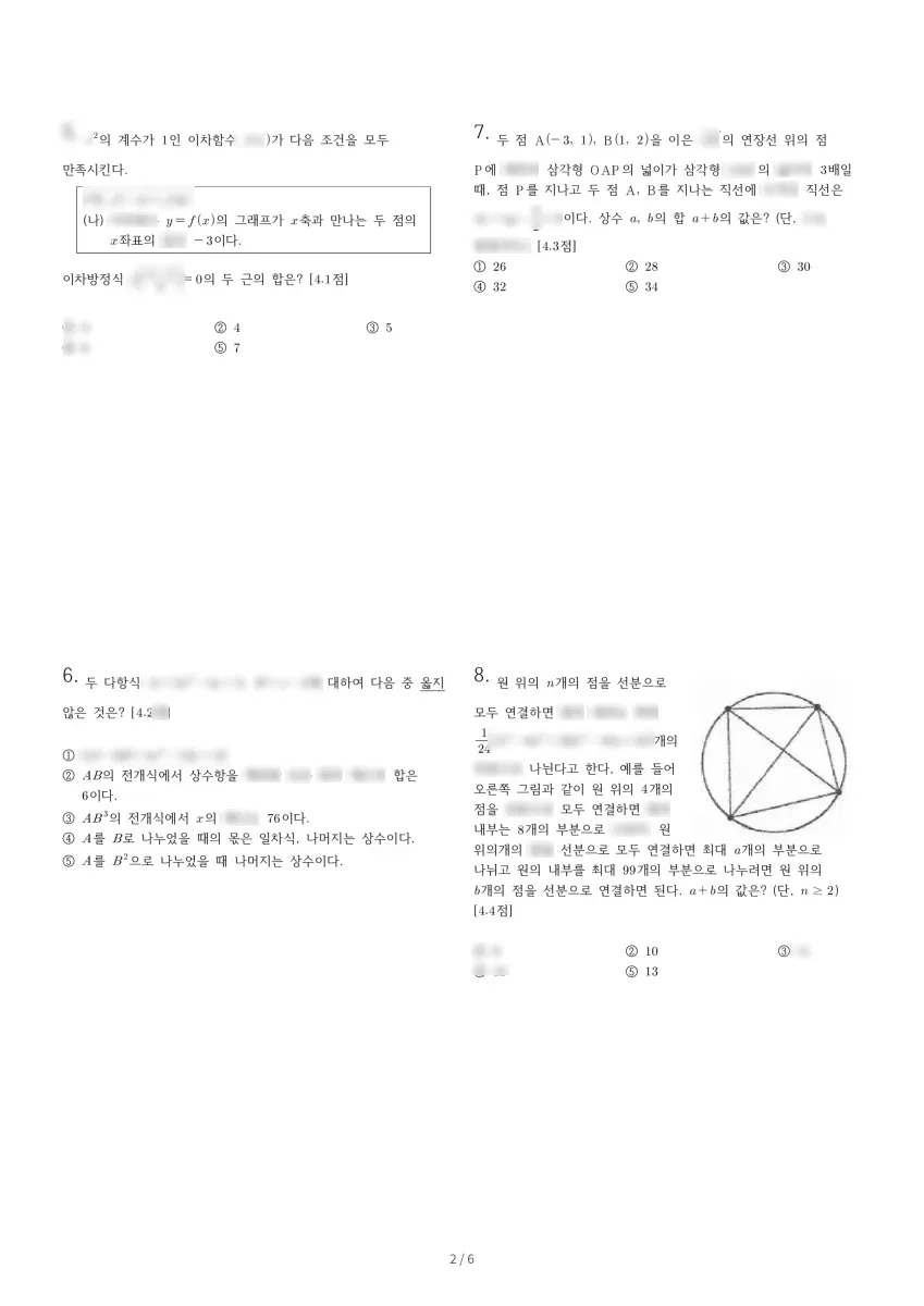 공주대학교사범대학부설고등학교 (충남 공주시) 고등1 2020 1학기 중간 2페이지