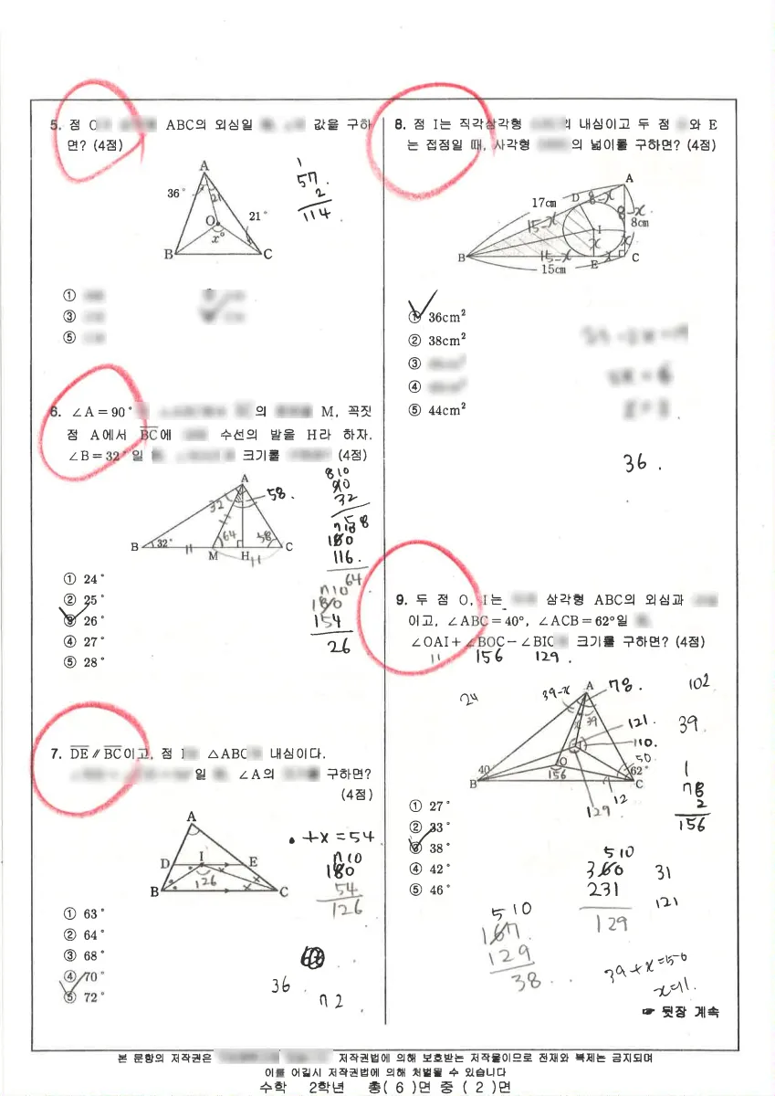 구암중학교 (서울 관악구) 중등2 2023 2학기 중간 2페이지