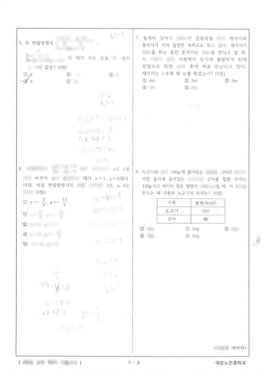 대전노은중학교 (대전 유성구) 중등2 2023 1학기 기말 2페이지