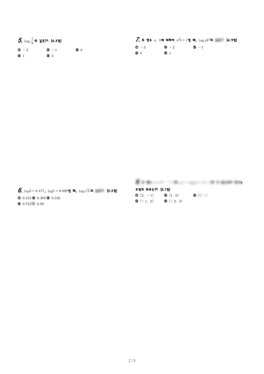 성포고등학교 (경기 안산시) 고등2 2020 1학기 중간 2페이지
