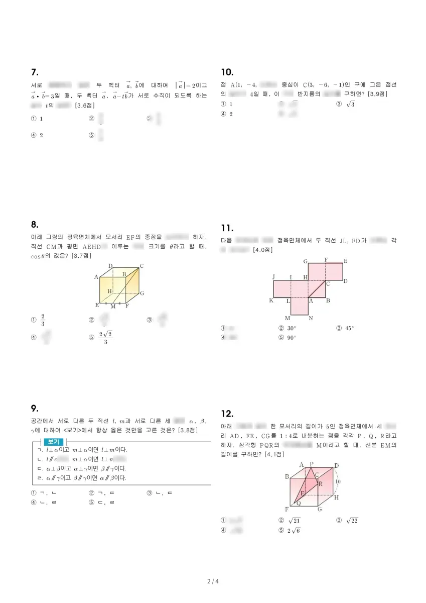 작전고등학교 (인천 계양구) 고등2 2023 2학기 기말 2페이지