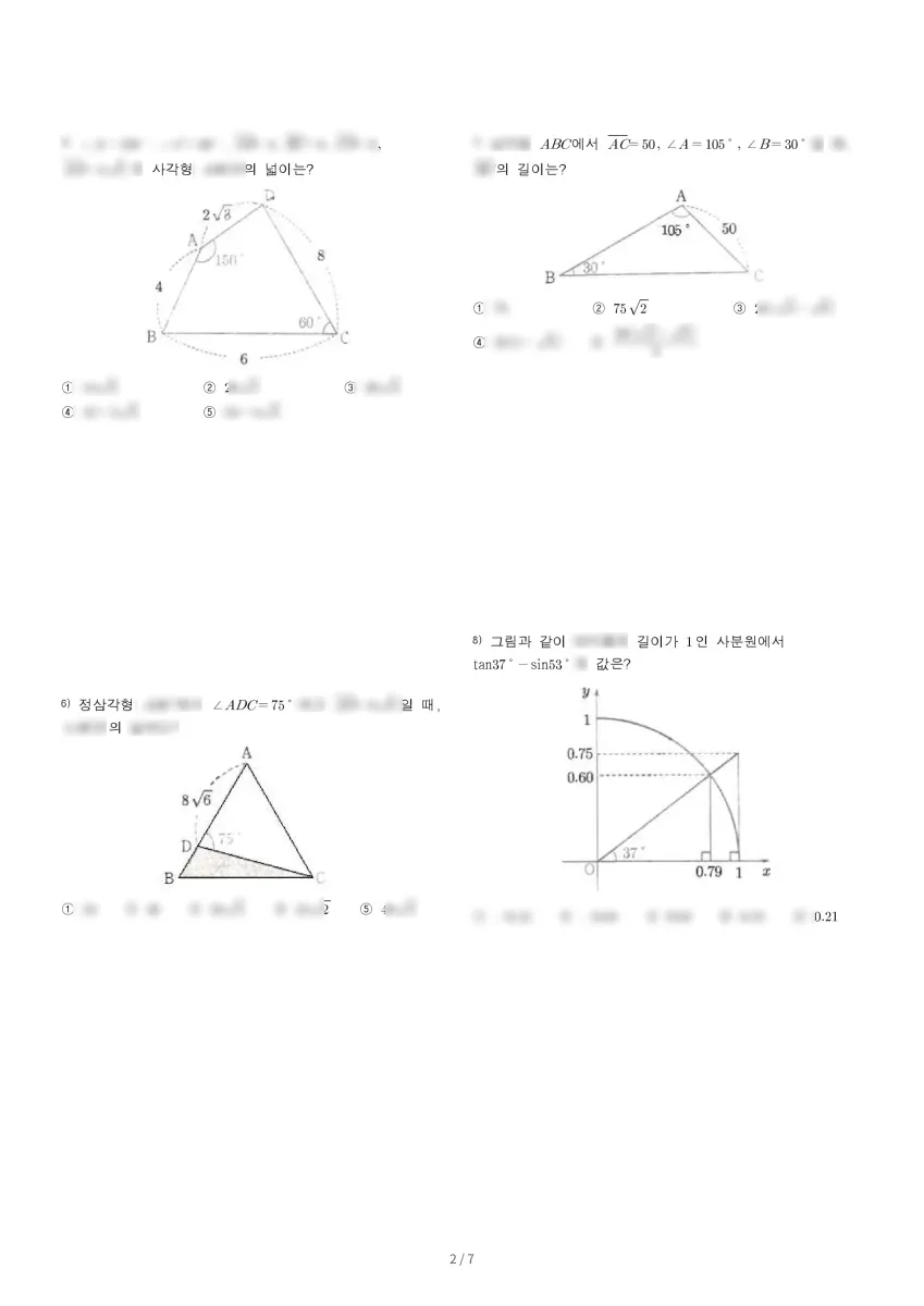 정천중학교 (경기 수원시) 중등2 2022 2학기 기말 2페이지