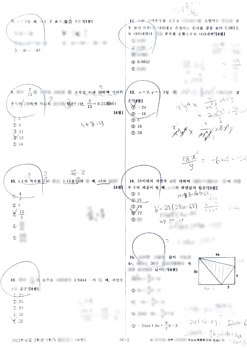 영남삼육중학교 (경북 경산시) 중등2 2023 1학기 중간 2페이지
