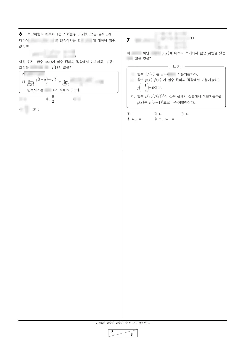 진선여자고등학교 (서울 강남구) 고등2 2024 2학기 중간 2페이지