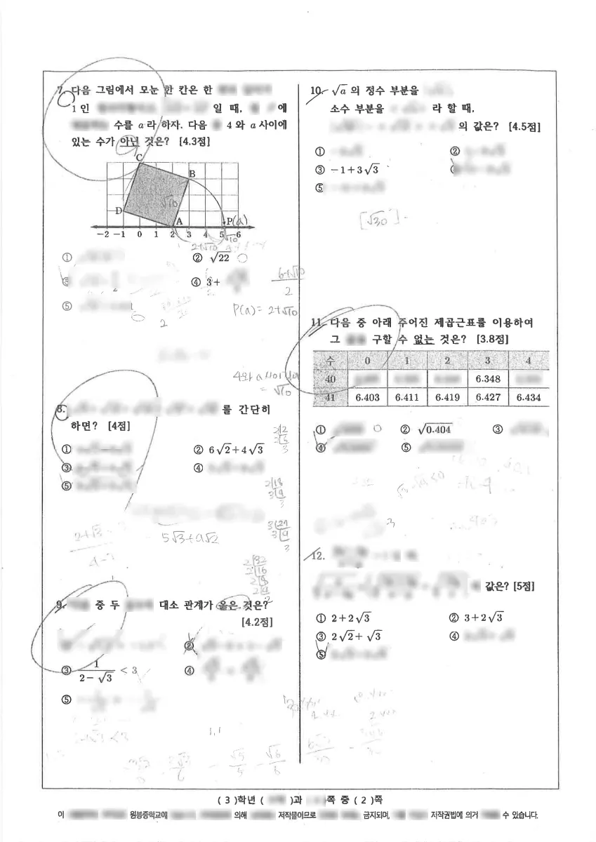 원봉중학교 (충북 청주시) 중등3 2023 1학기 중간 2페이지