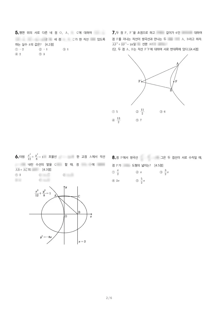 백운고등학교 (경기 의왕시) 고등2 2023 1학기 기말 2페이지