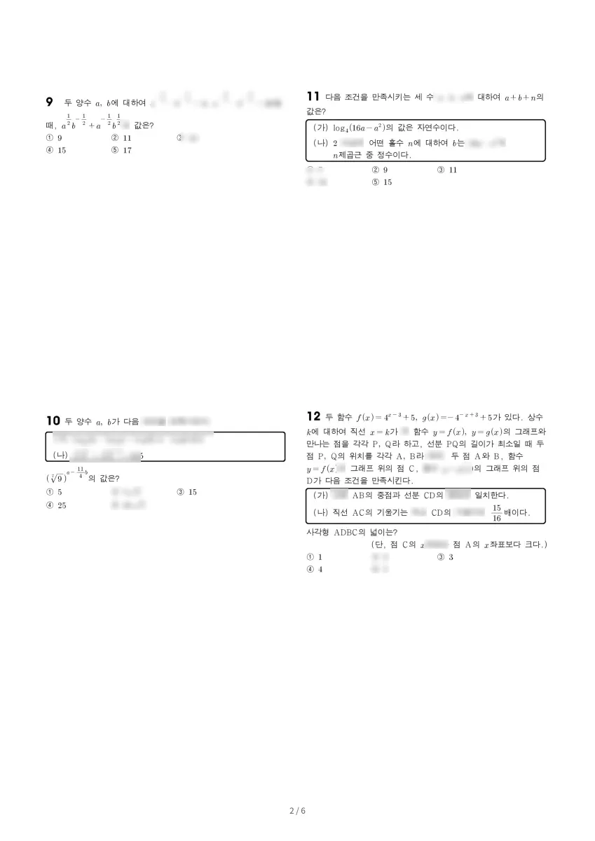 효성고등학교 (경기 성남시) 고등2 2023 1학기 중간 2페이지