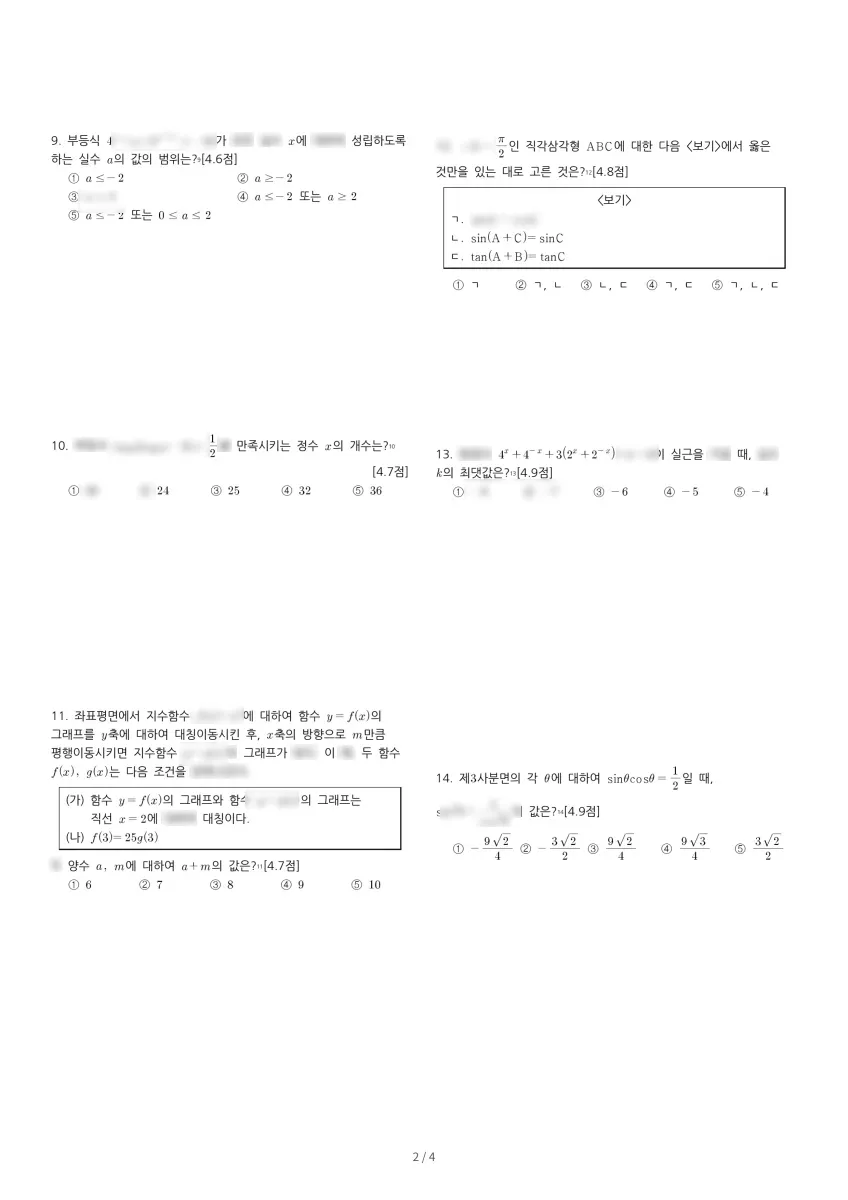 박문여자고등학교 (인천 연수구) 고등2 2023 1학기 중간 2페이지