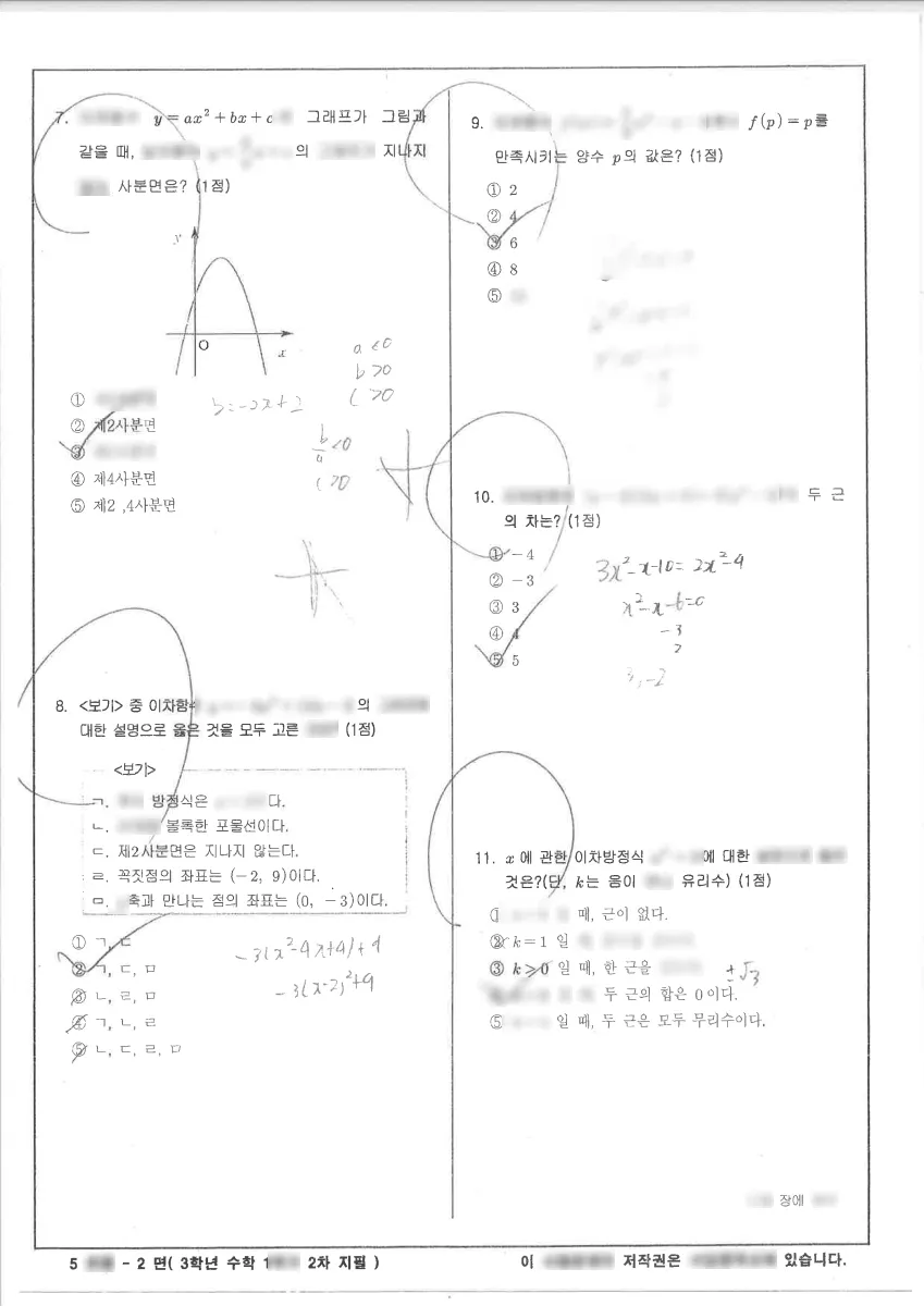 서일중학교 (충남 서산시) 중등3 2023 1학기 기말 2페이지